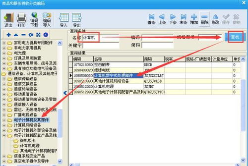 計算機服務(wù)稅收分類編碼解析與操作指南